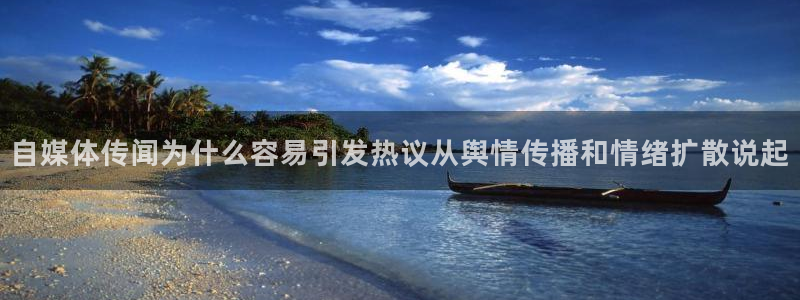 网络热门爆料